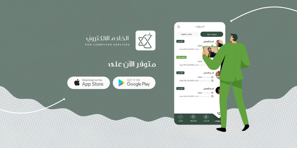 الخادم الإلكتروني